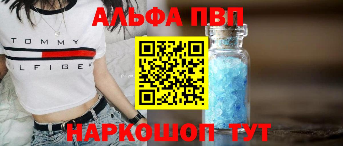 A-PVP кристаллы Долгопрудный