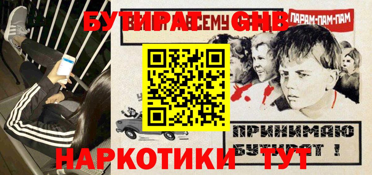 Бутират бутандиол  Вход с VPN  Долгопрудный 