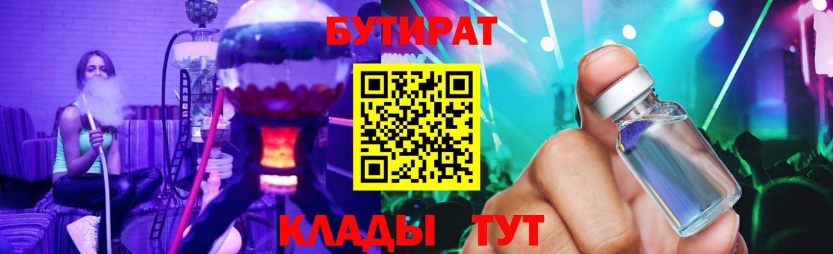 Бутират вода Долгопрудный