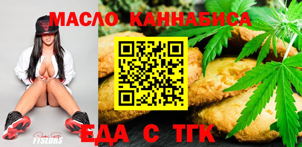 Долгопрудный  Печенье с ТГК конопля  Вход с VPN 