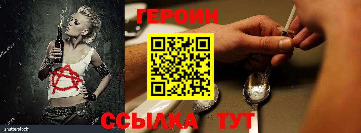 ГЕРОИН герыч Долгопрудный